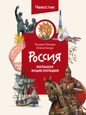 cover image of Россия. Большая энциклопедия